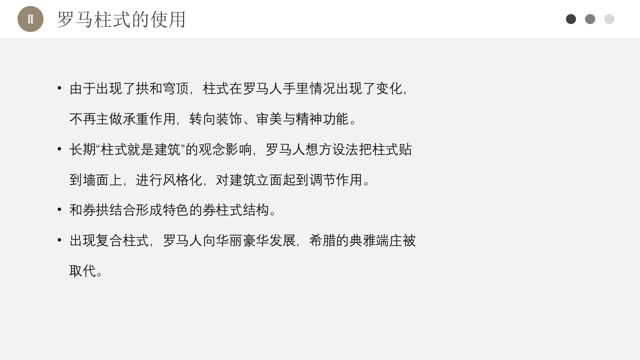 古罗马建筑欧洲古典建筑PPT课件15