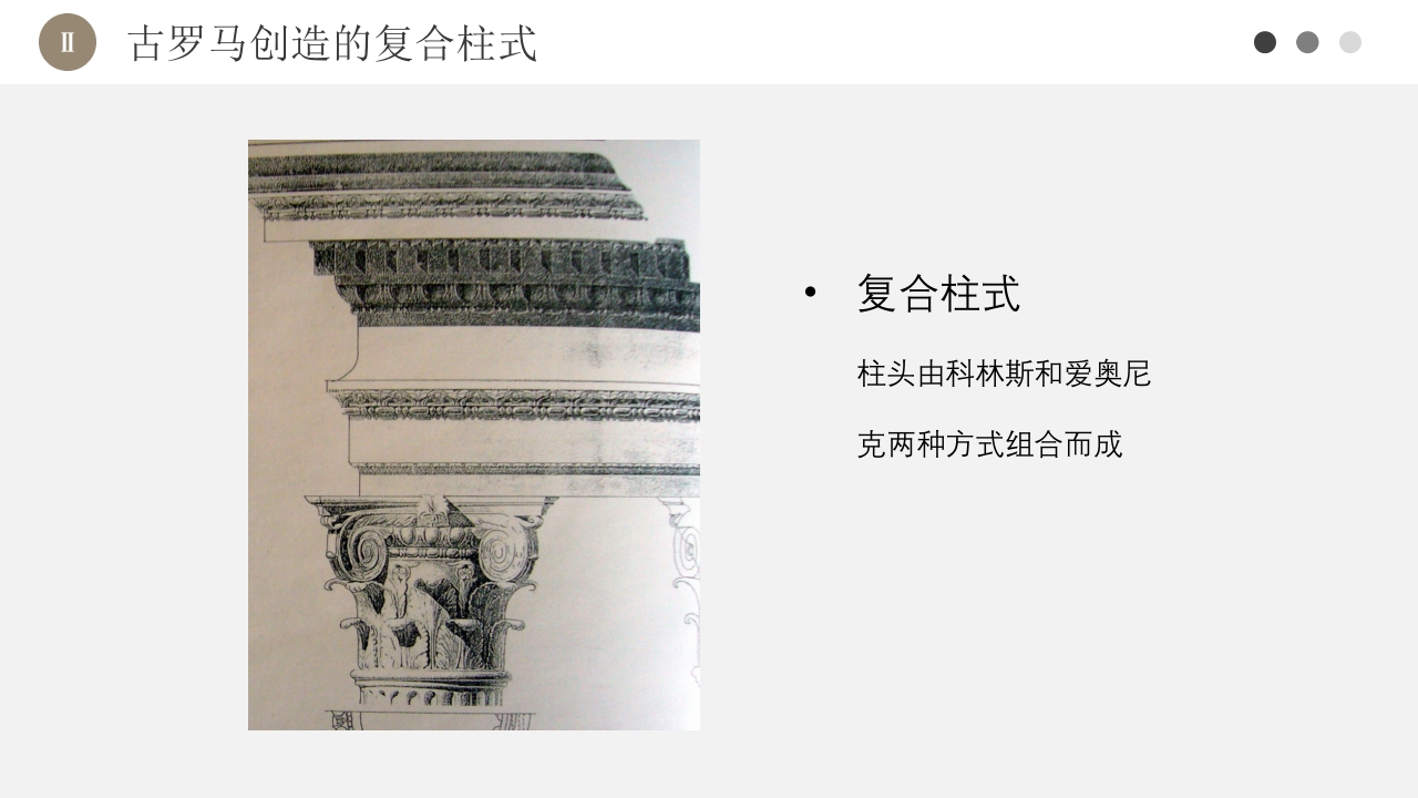 古罗马建筑欧洲古典建筑PPT课件16