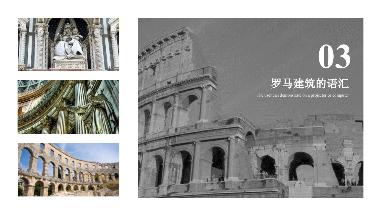 古罗马建筑欧洲古典建筑PPT课件18