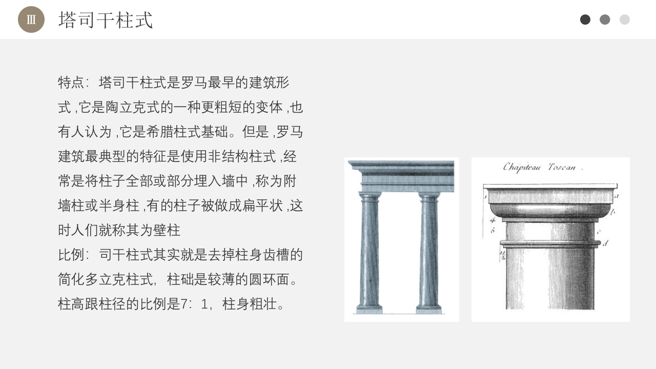 古罗马建筑欧洲古典建筑PPT课件20