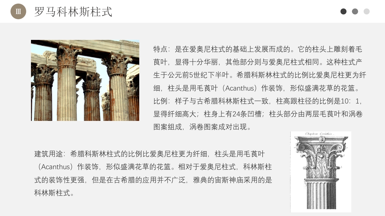 古罗马建筑欧洲古典建筑PPT课件21