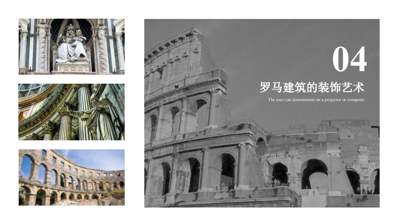 古罗马建筑欧洲古典建筑PPT课件22