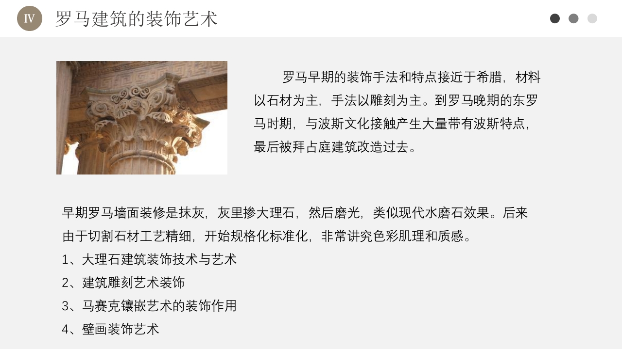 古罗马建筑欧洲古典建筑PPT课件23