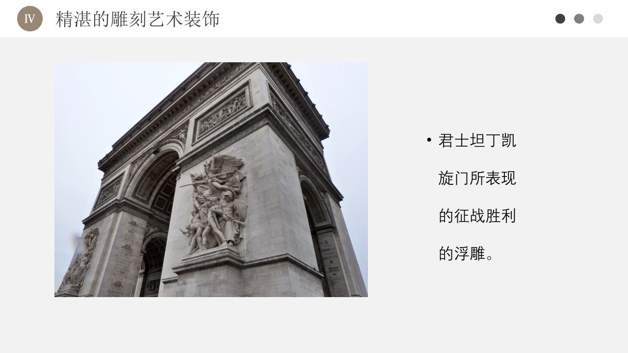 古罗马建筑欧洲古典建筑PPT课件25