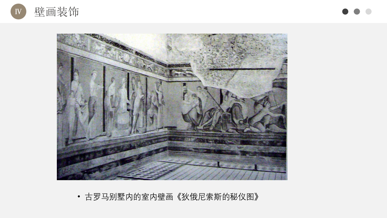 古罗马建筑欧洲古典建筑PPT课件28