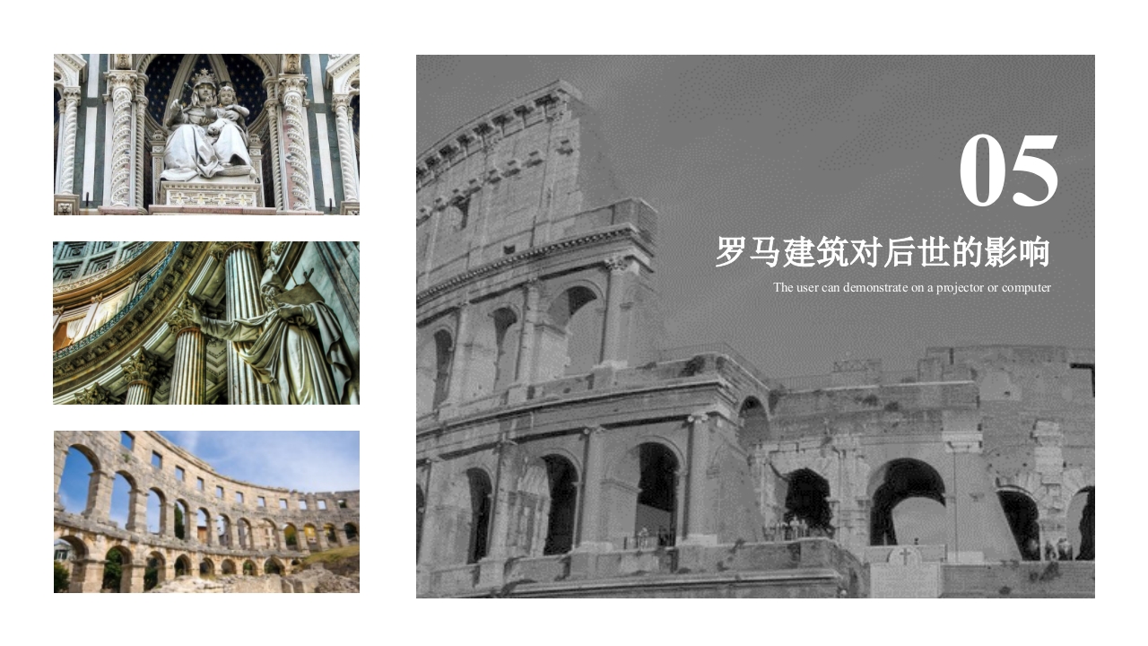 古罗马建筑欧洲古典建筑PPT课件29
