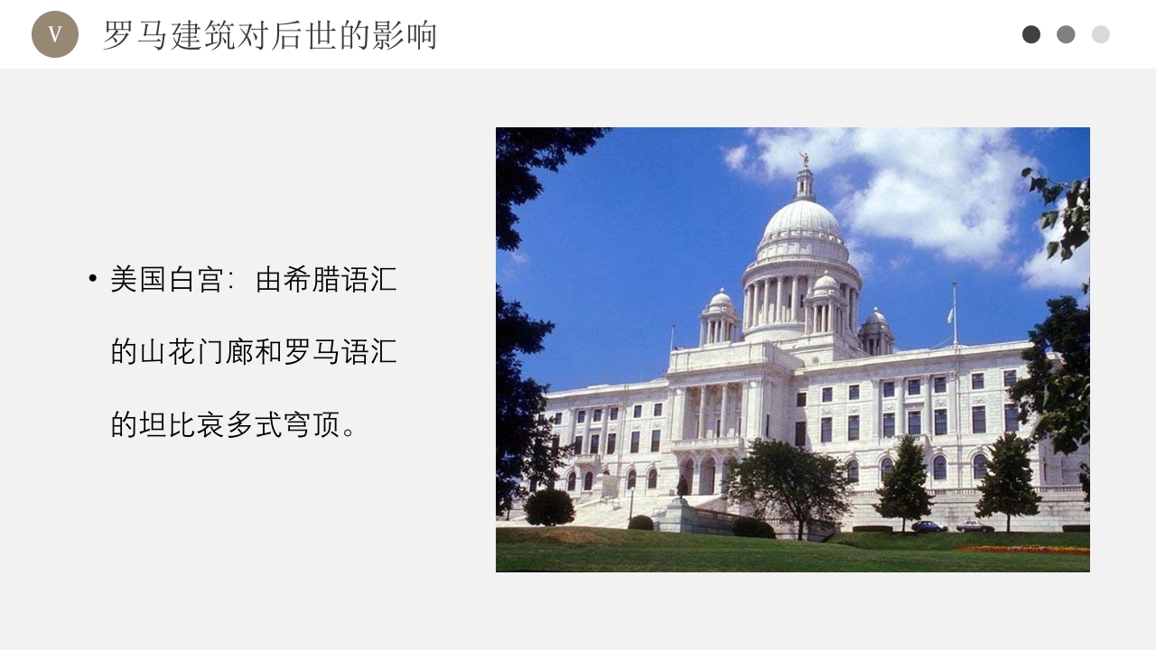 古罗马建筑欧洲古典建筑PPT课件30