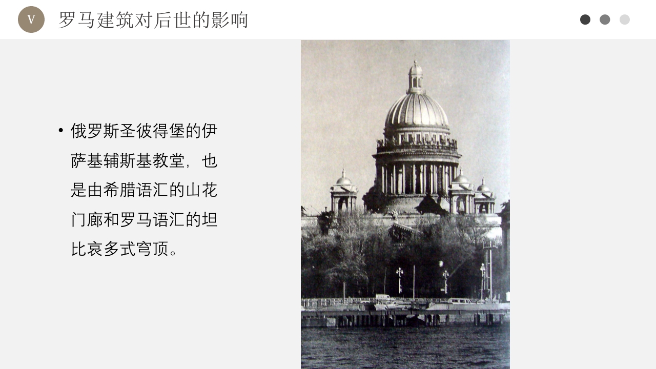 古罗马建筑欧洲古典建筑PPT课件31