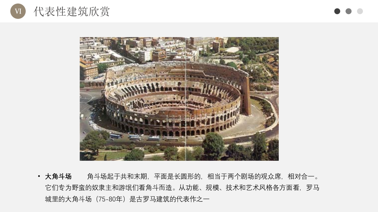 古罗马建筑欧洲古典建筑PPT课件34