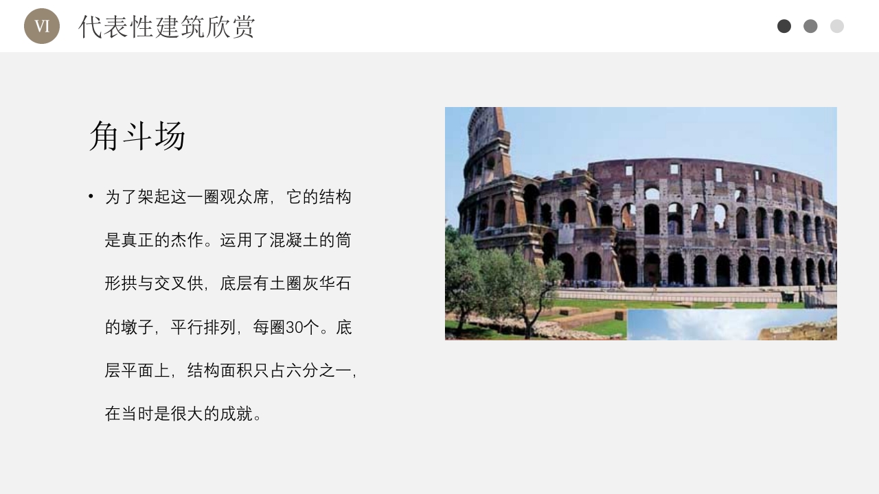 古罗马建筑欧洲古典建筑PPT课件35