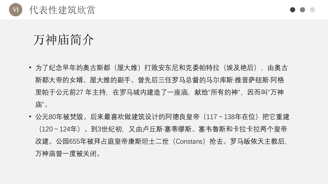古罗马建筑欧洲古典建筑PPT课件39