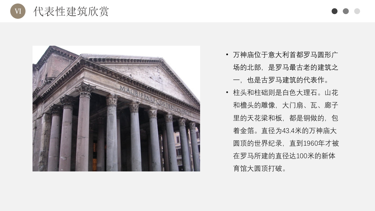 古罗马建筑欧洲古典建筑PPT课件40
