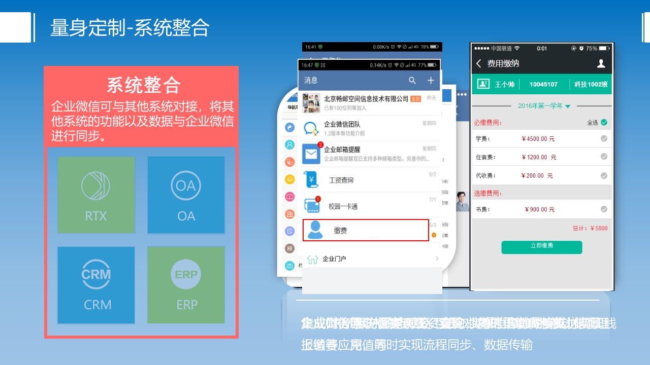 企业微信产品介绍ppt课件12