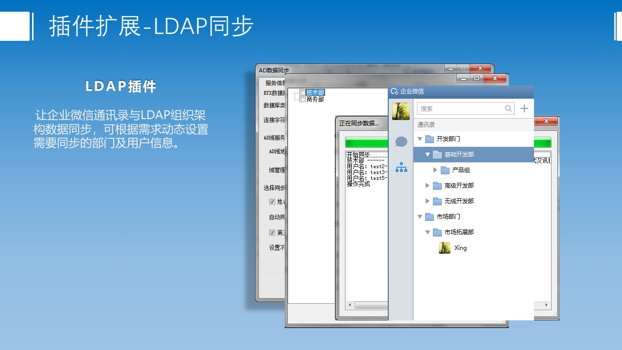 企业微信产品介绍ppt课件13
