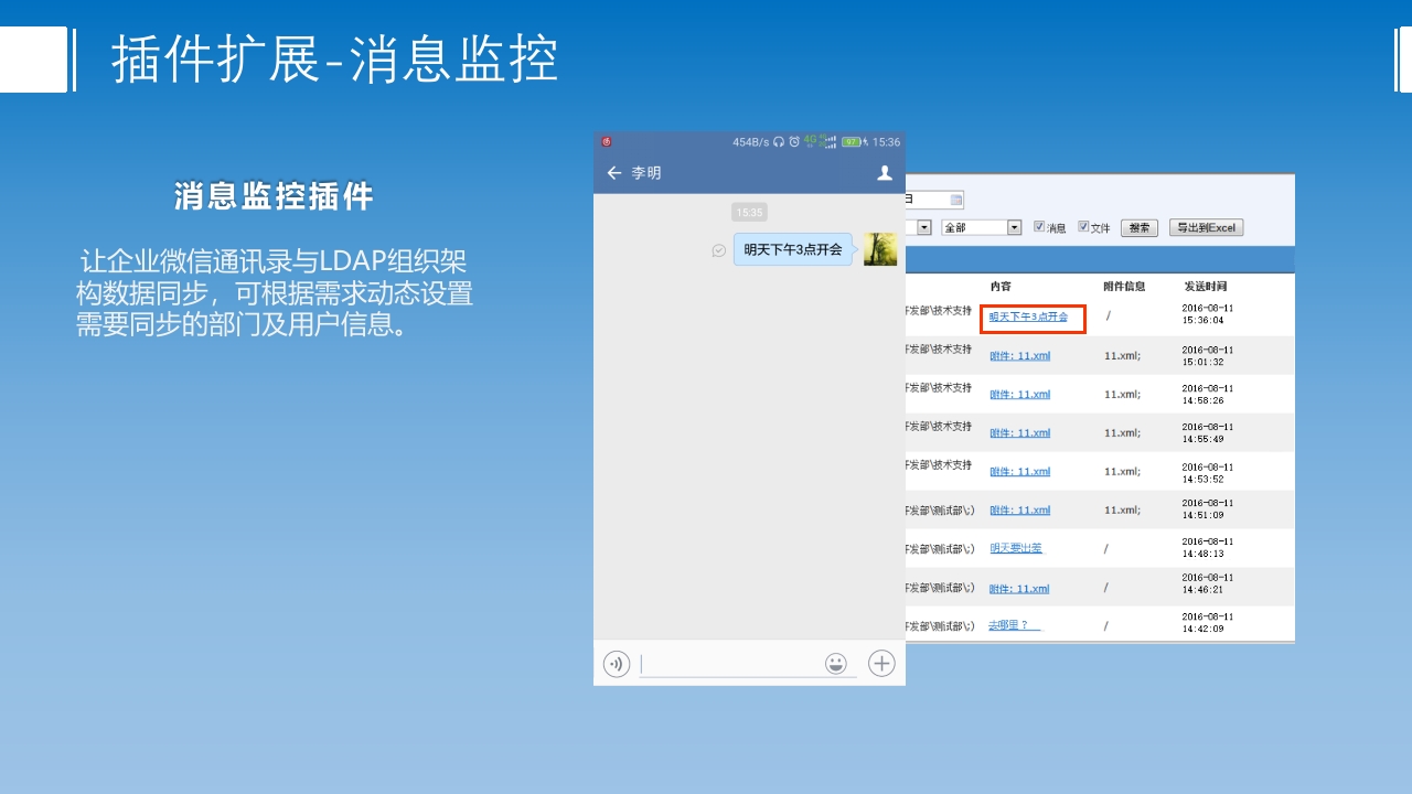 企业微信产品介绍ppt课件14