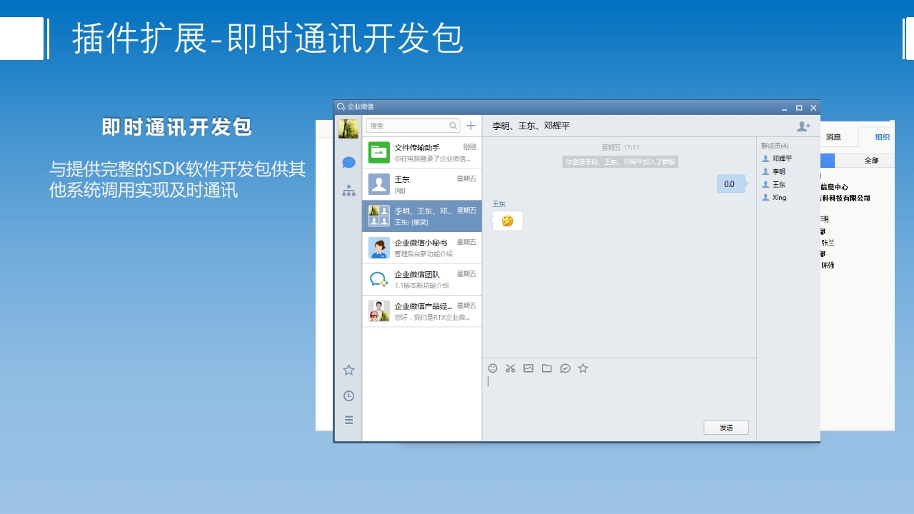 企业微信产品介绍ppt课件15