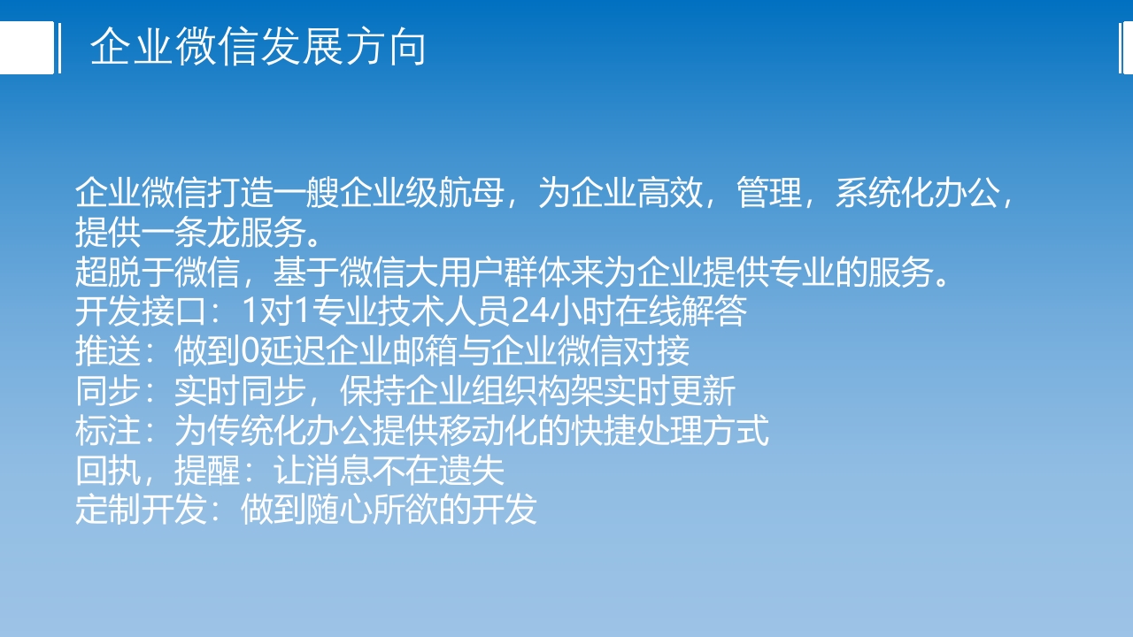 企业微信产品介绍ppt课件20