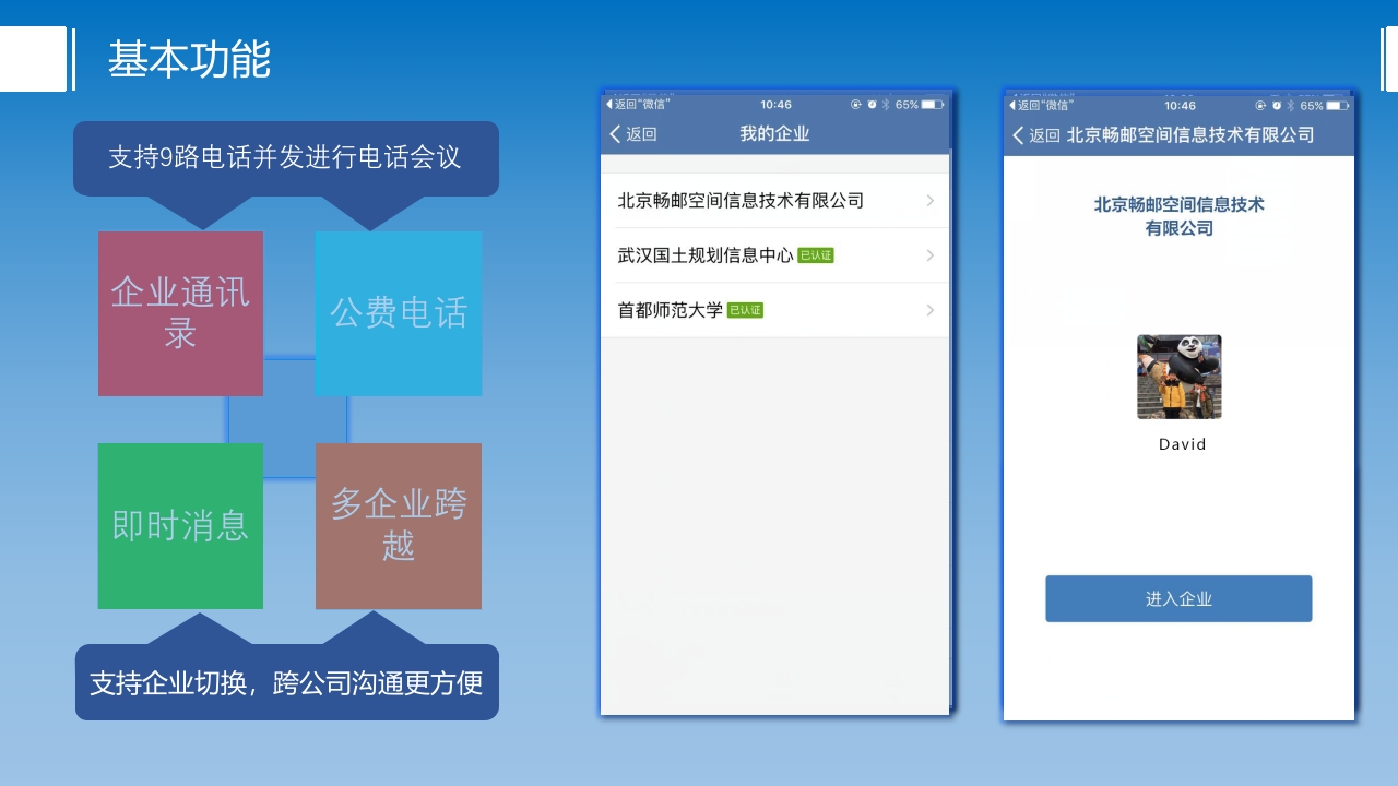企业微信产品介绍ppt课件6