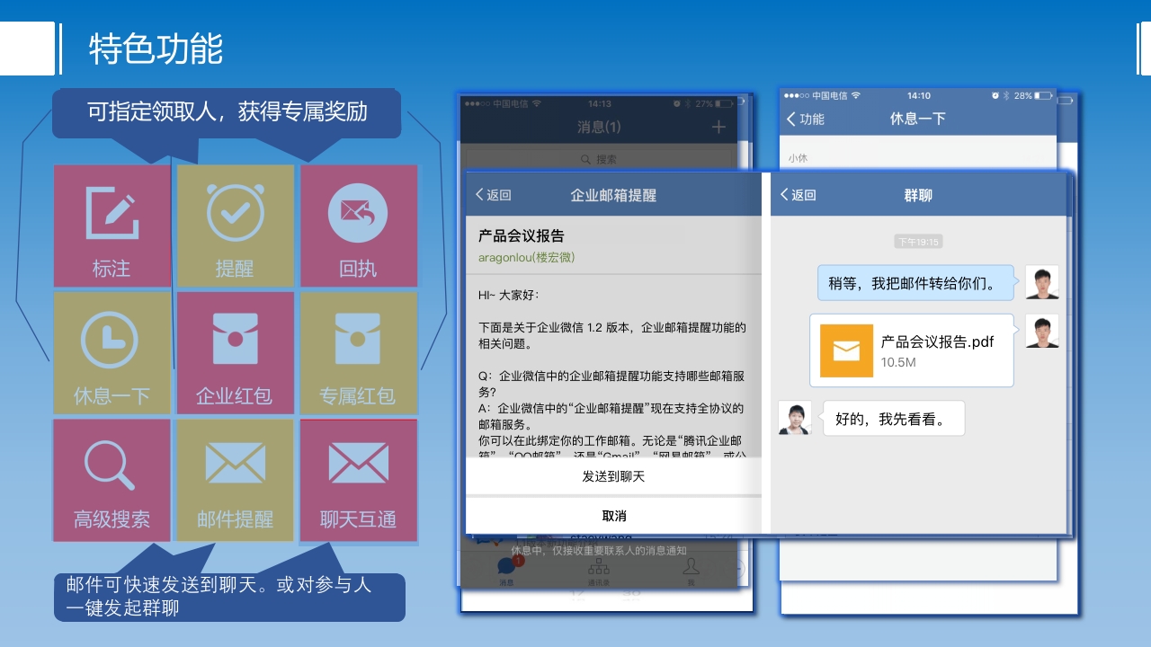 企业微信产品介绍ppt课件7