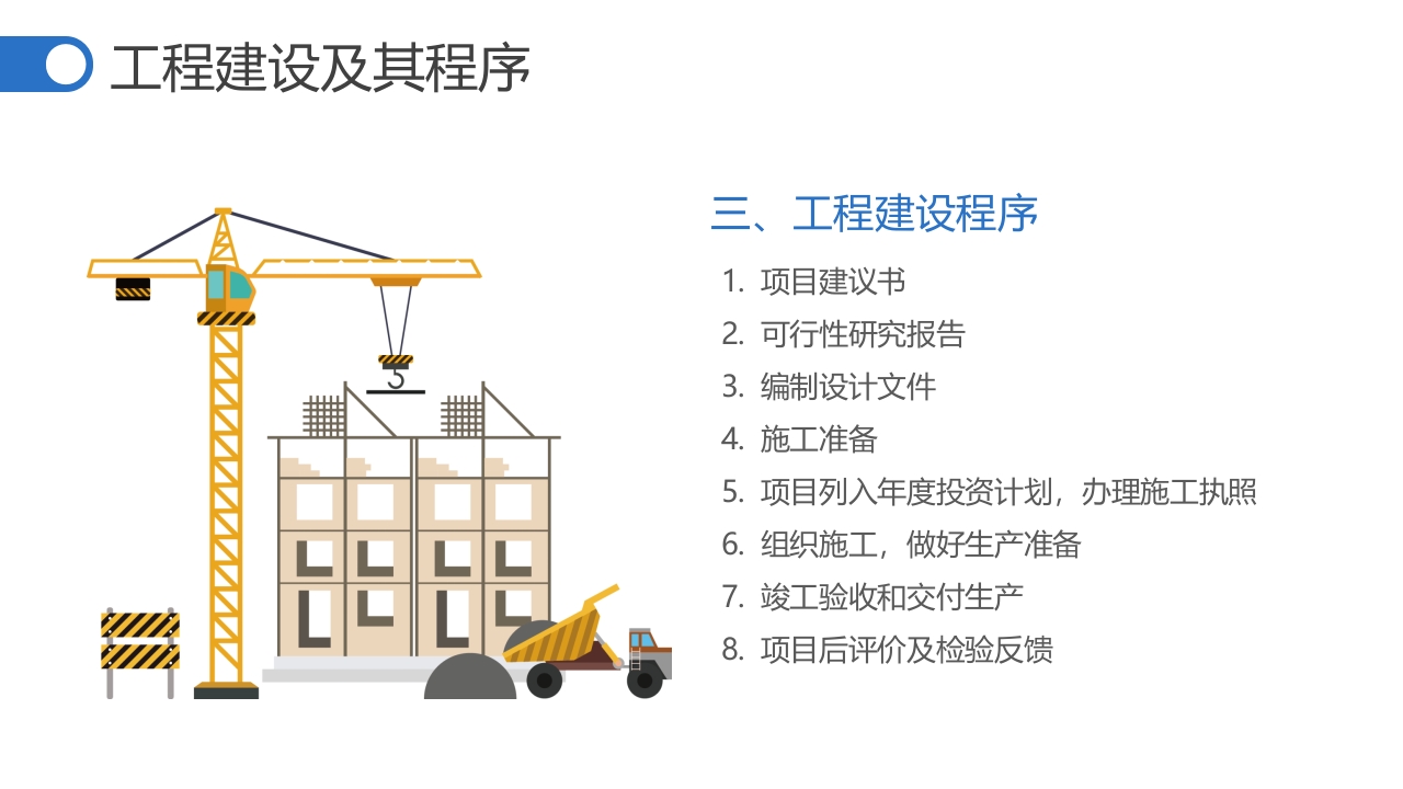 建筑工程概预算培训ppt课件12