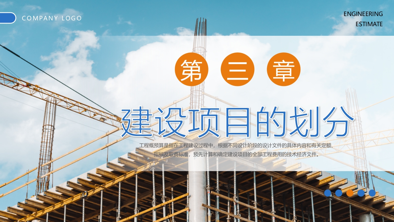 建筑工程概预算培训ppt课件13