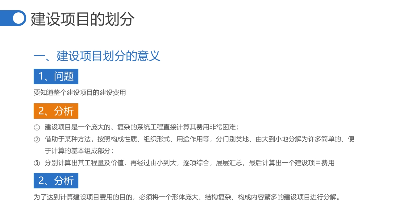 建筑工程概预算培训ppt课件14