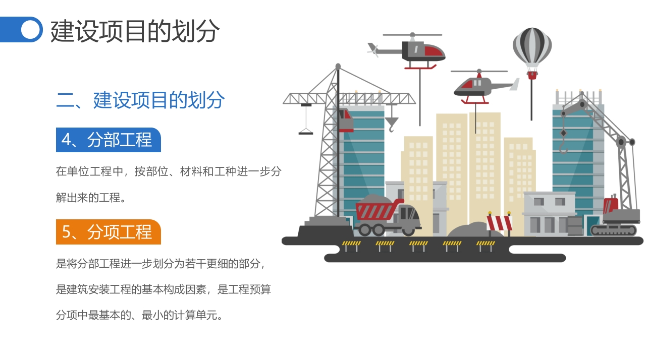 建筑工程概预算培训ppt课件17