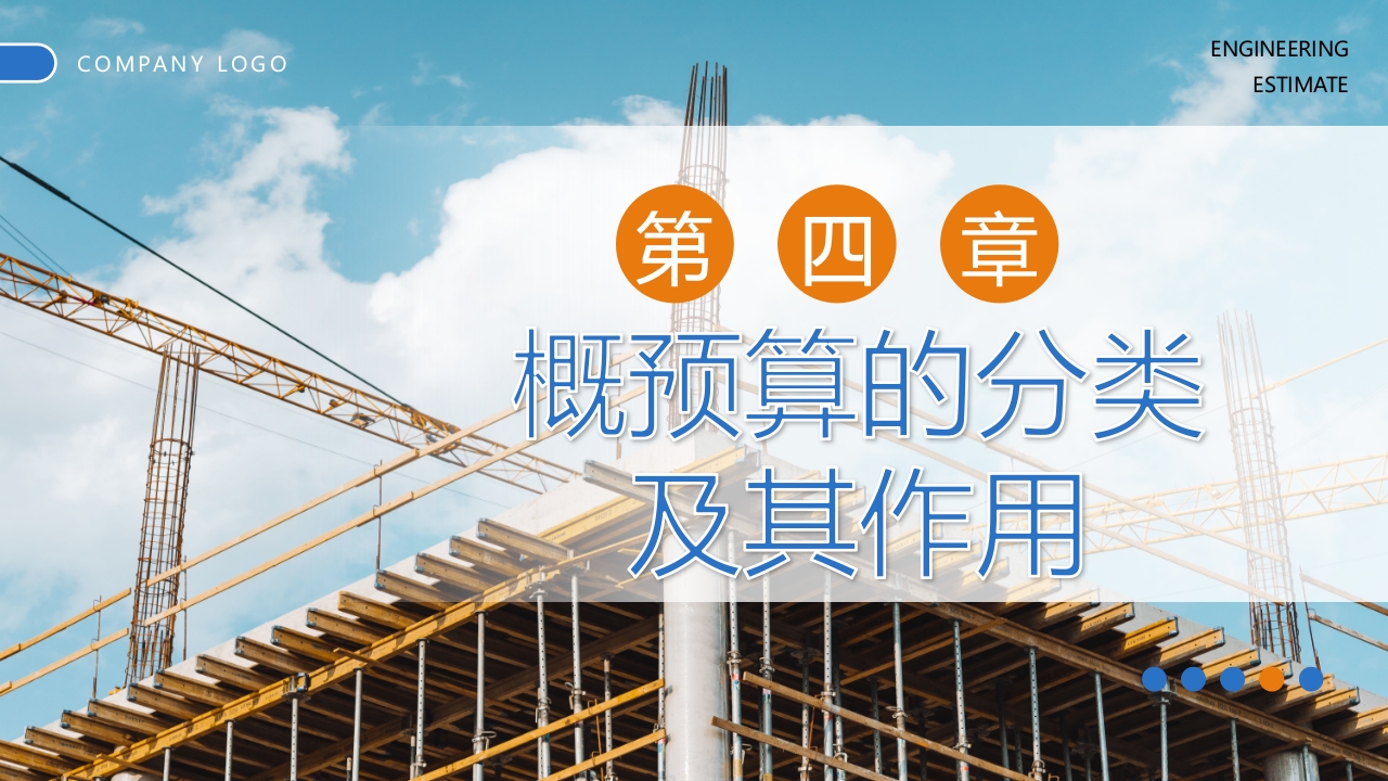 建筑工程概预算培训ppt课件18