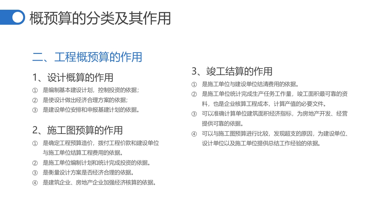建筑工程概预算培训ppt课件21