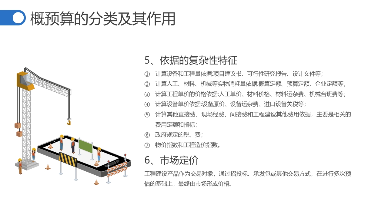 建筑工程概预算培训ppt课件24