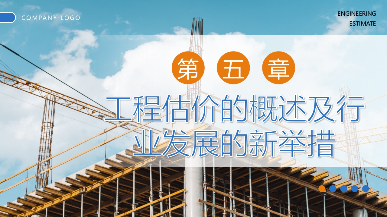 建筑工程概预算培训ppt课件25