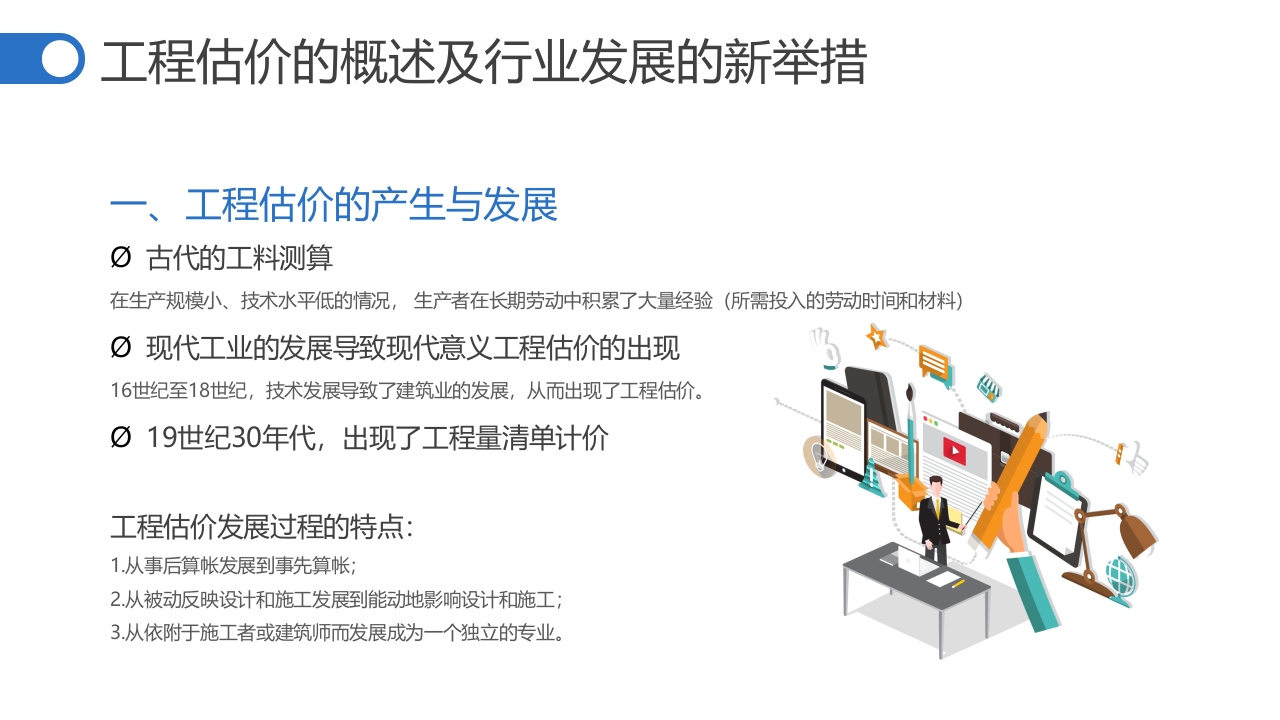 建筑工程概预算培训ppt课件26
