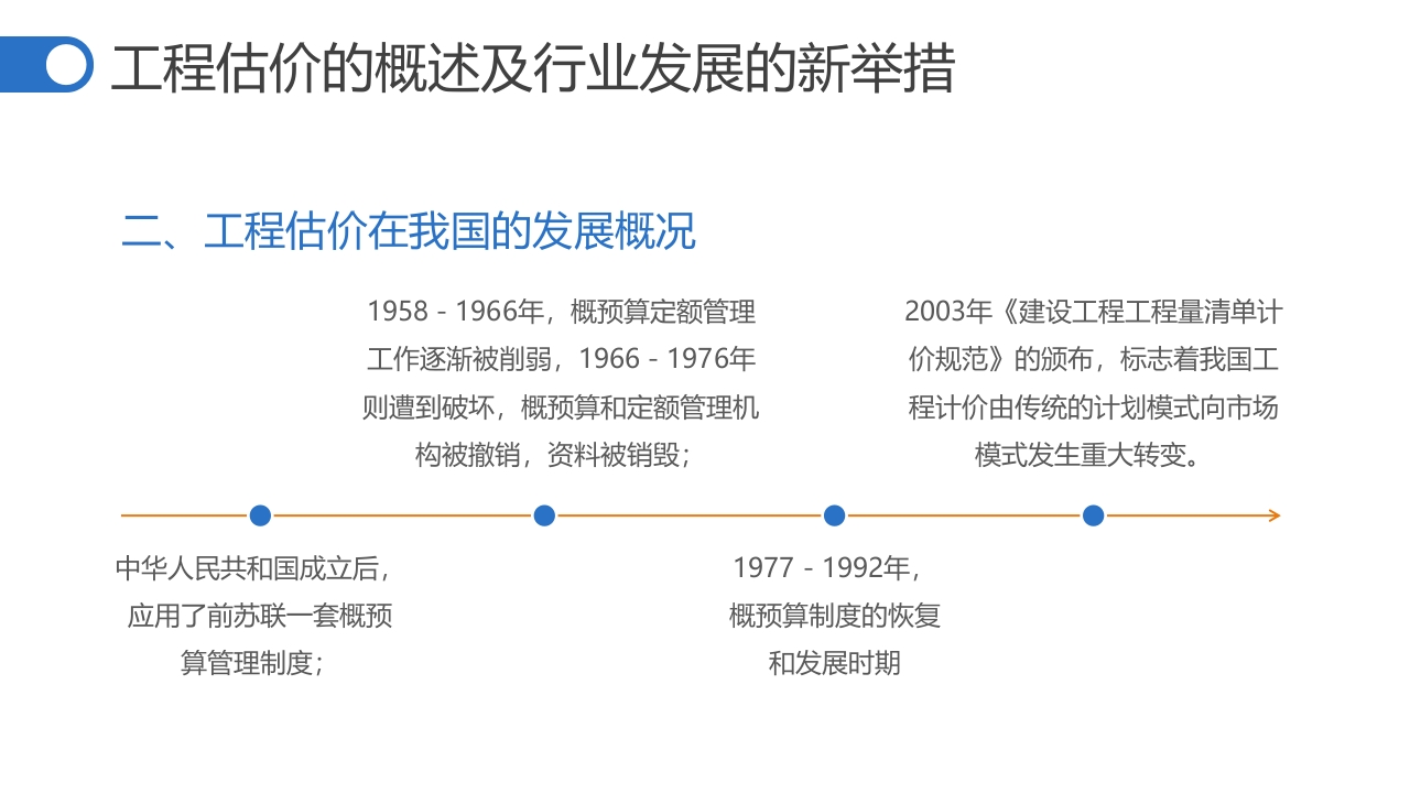 建筑工程概预算培训ppt课件27