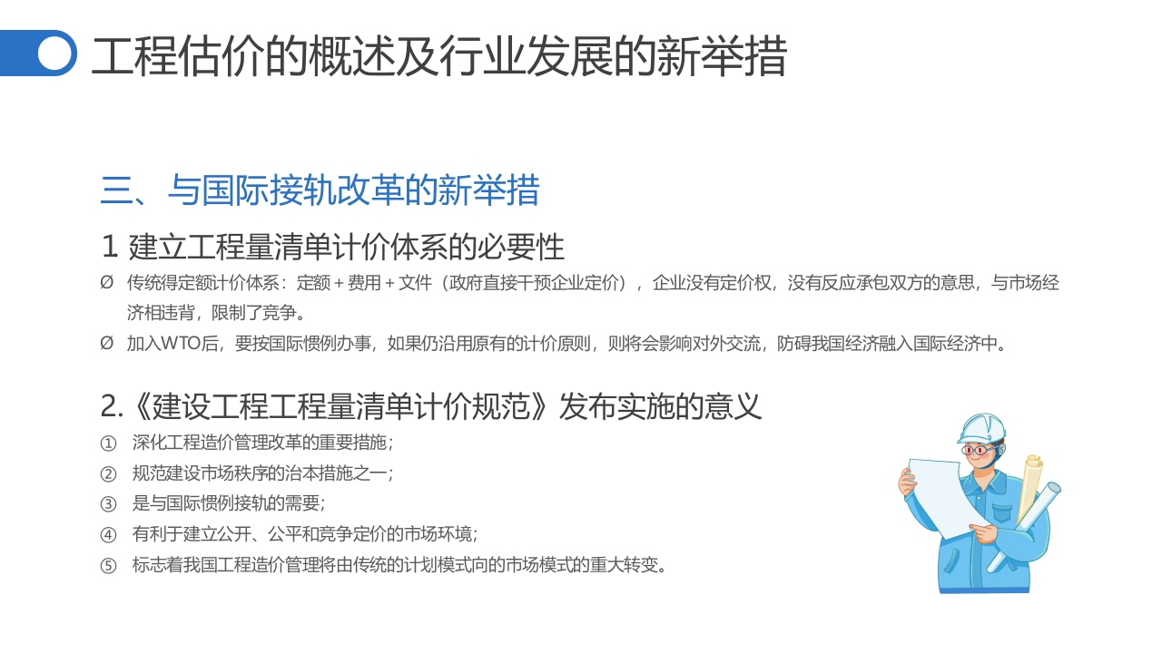 建筑工程概预算培训ppt课件28