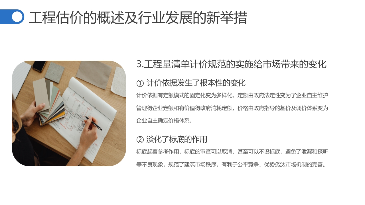 建筑工程概预算培训ppt课件29