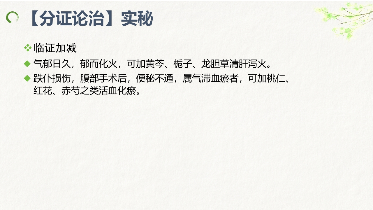 中医药治疗便秘ppt课件21