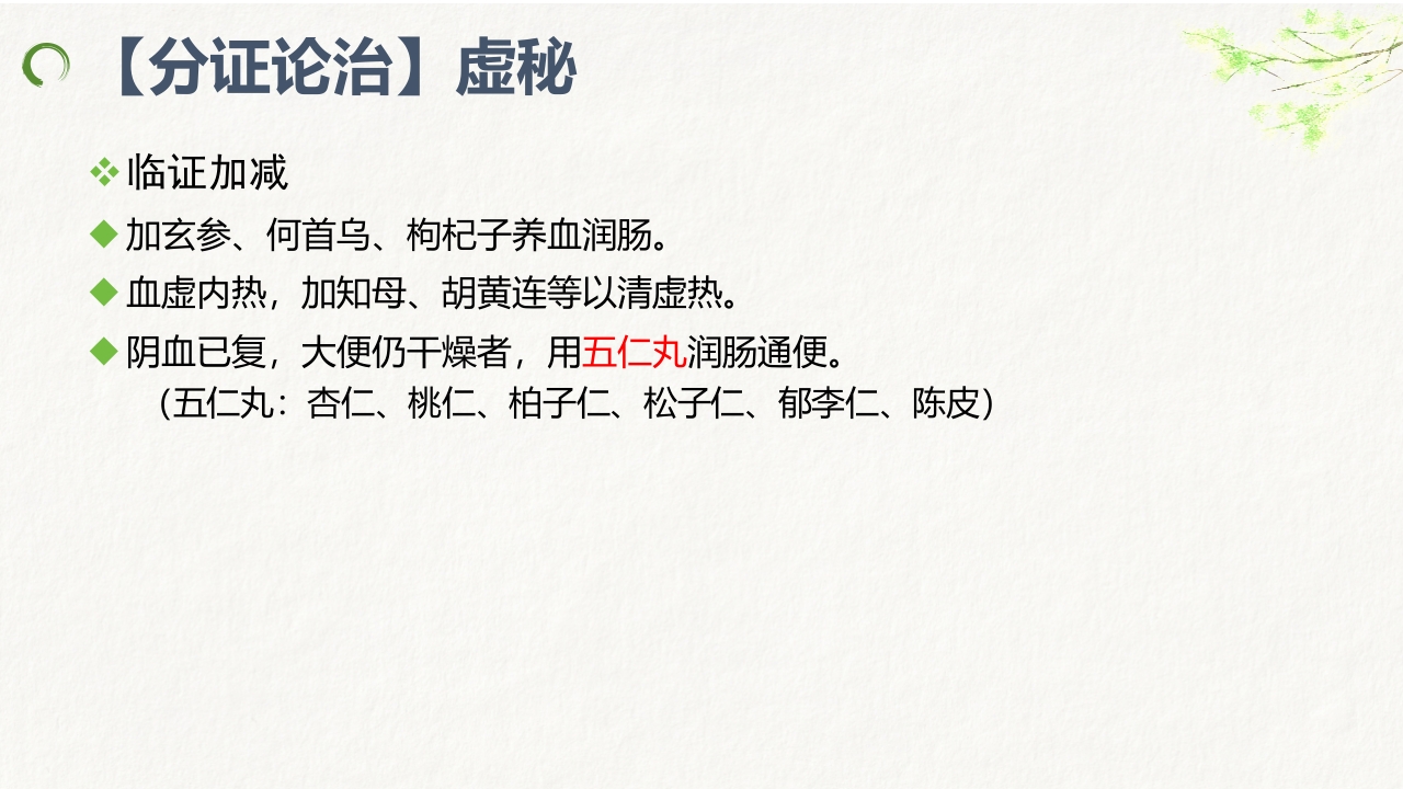 中医药治疗便秘ppt课件26