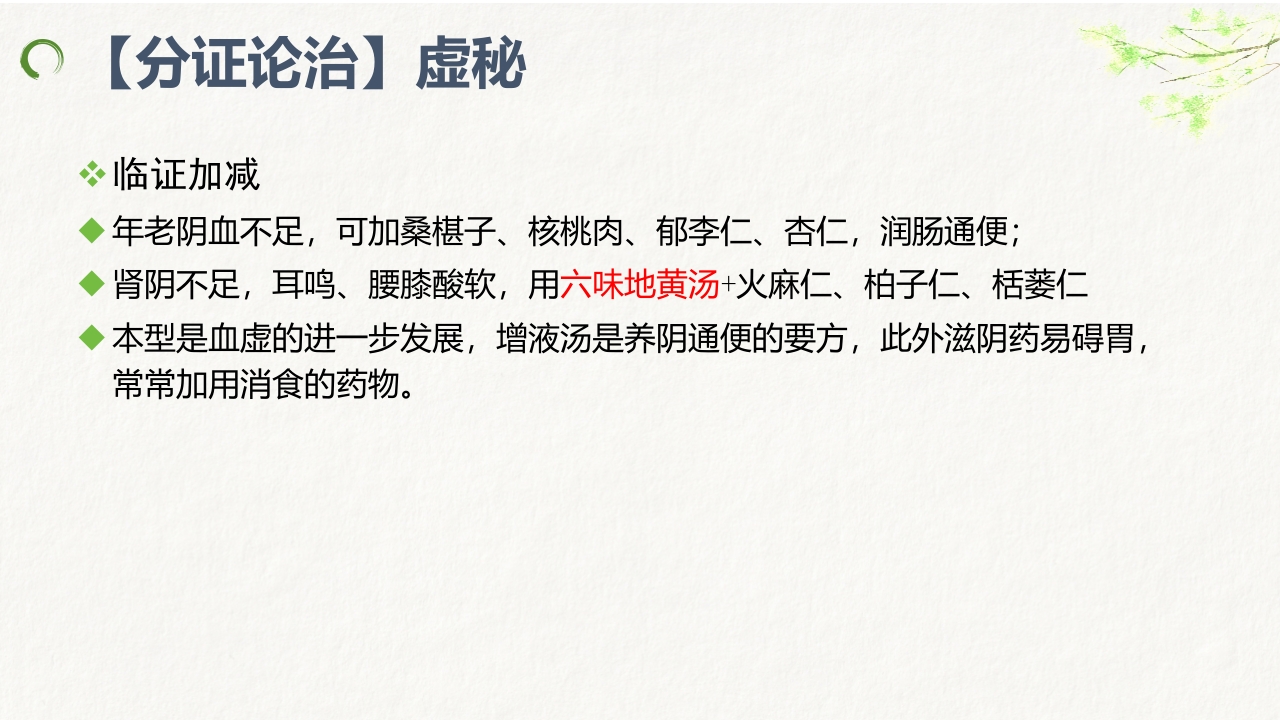 中医药治疗便秘ppt课件28