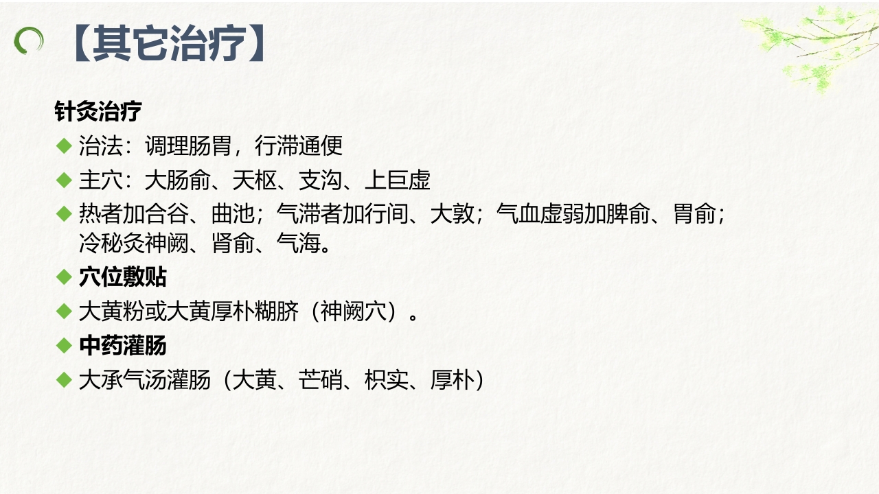 中医药治疗便秘ppt课件33