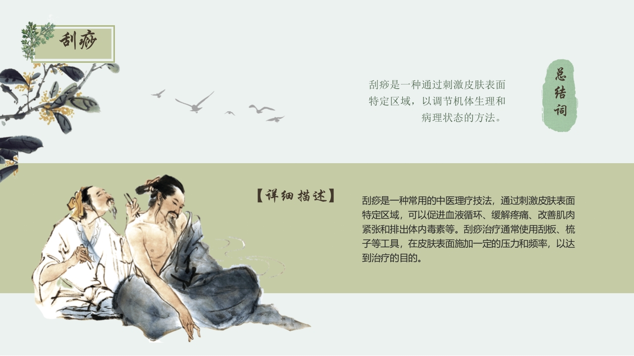 中医理疗PPT课件12