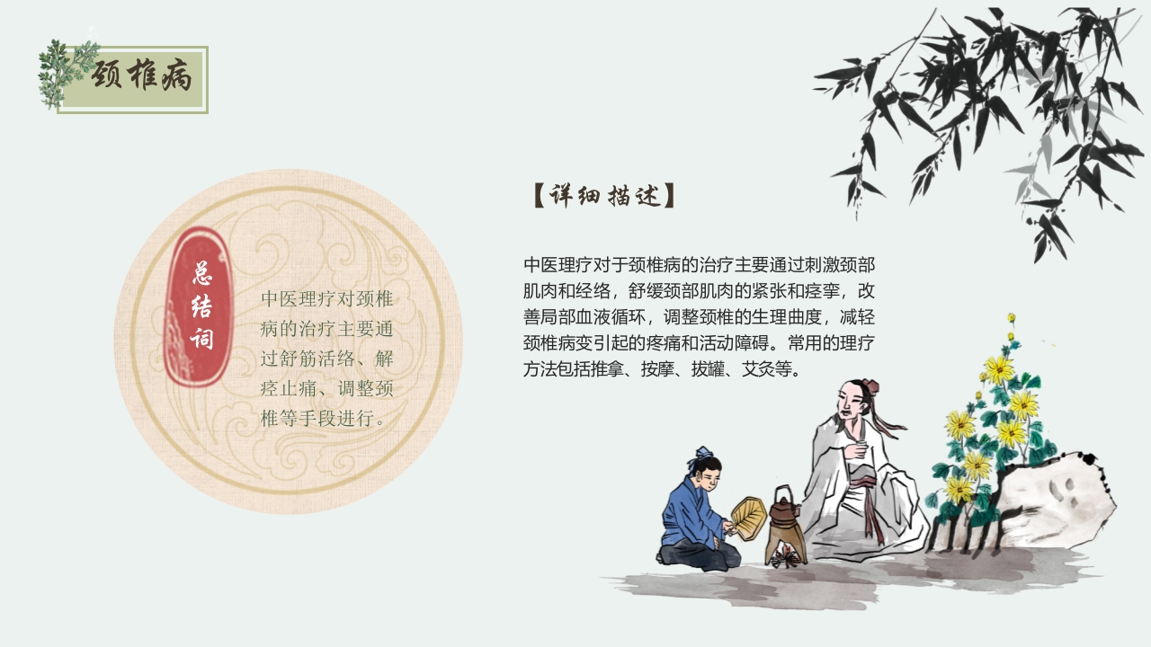 中医理疗PPT课件15
