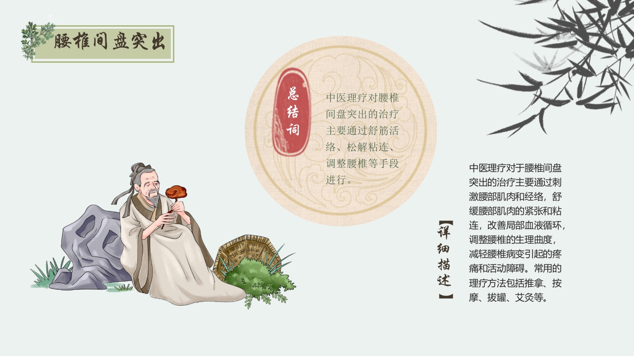 中医理疗PPT课件17