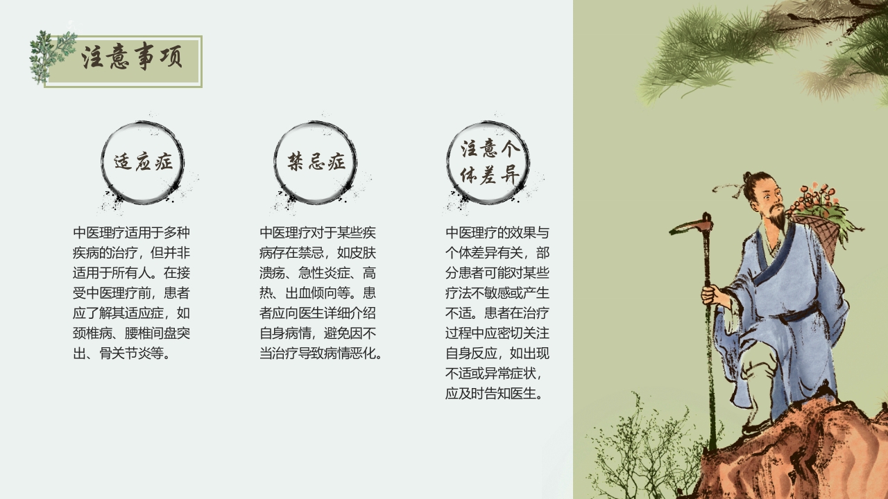 中医理疗PPT课件19