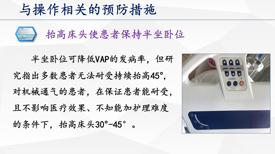 呼吸机相关性肺炎预防和控制措施ppt课件12