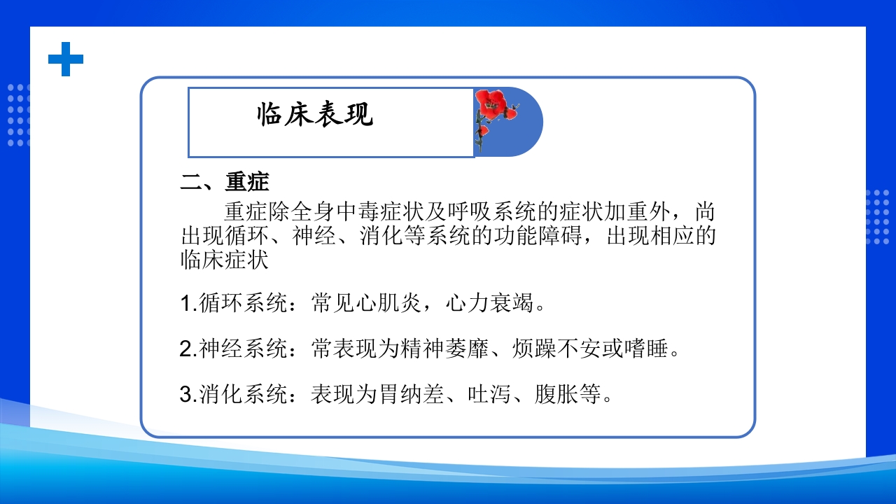 小儿支气管肺炎的护理查房PPT课件11