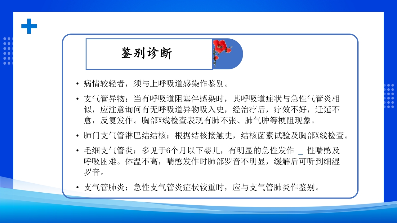 小儿支气管肺炎的护理查房PPT课件12