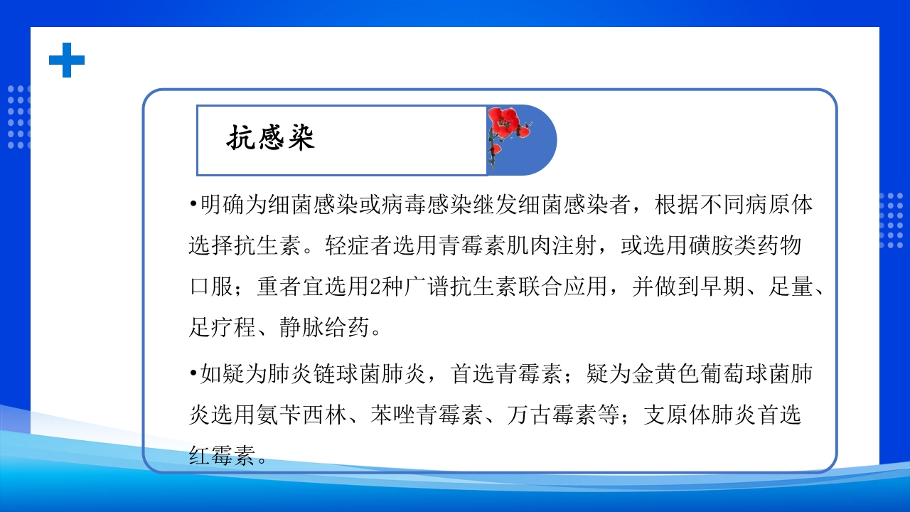 小儿支气管肺炎的护理查房PPT课件14