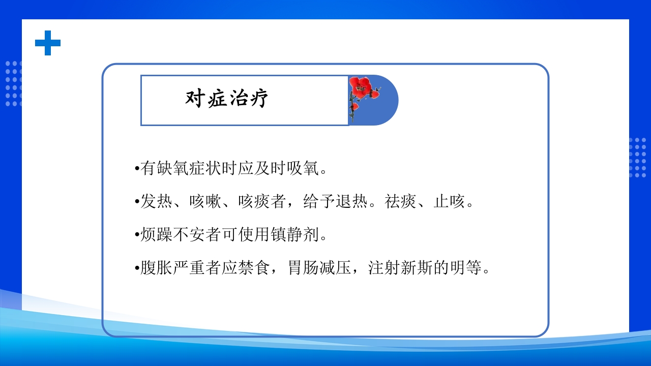 小儿支气管肺炎的护理查房PPT课件15