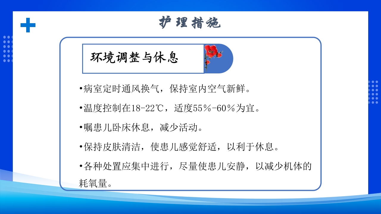 小儿支气管肺炎的护理查房PPT课件19