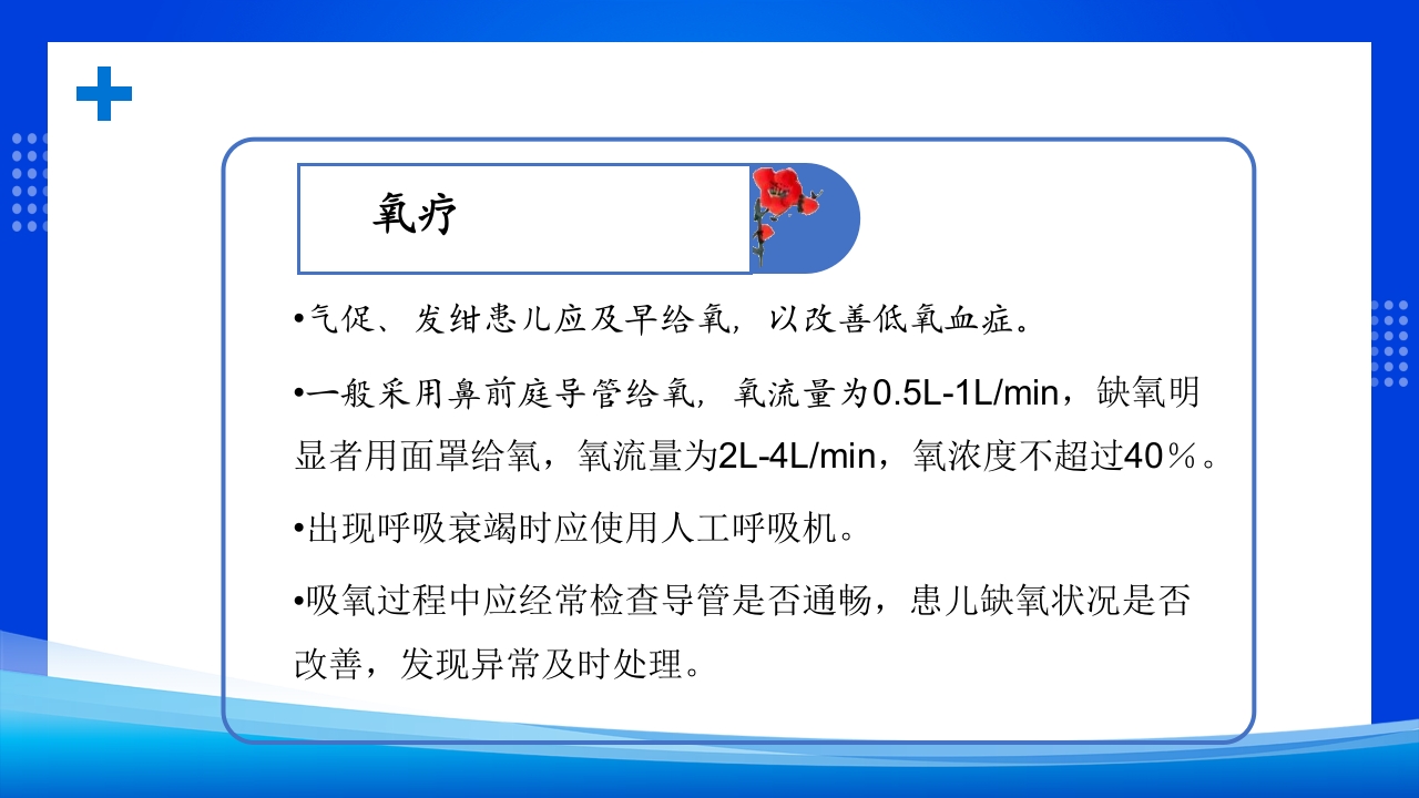 小儿支气管肺炎的护理查房PPT课件20